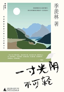 No Inch of Time Should Be Taken Lightly (ji Xianlin's Life Enlightenment Book Left to His Children)