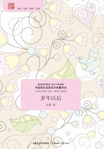 Collection of Masterpieces by Chinese Literature Masters: Many Years Later