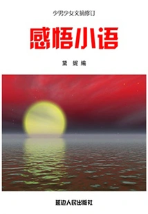 Words of Enlightenment (revised Digest of Boys and Girls)