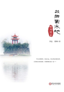 Hometown Yunshuidi: a Random Notes on Zhaozhou