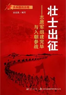 The Heroes Go to War: the Formation of the Zhiyuan Army is Completed and They Enter the North Korea to Join the War