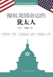 The Jews Who Controlled America's Destiny