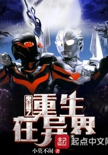 Ultraman's Rebirth in Another World