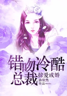 Falling in Love and Getting Married: Kissing the Cold Ceo by Mistake