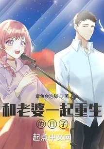 The Day of Rebirth with My Wife