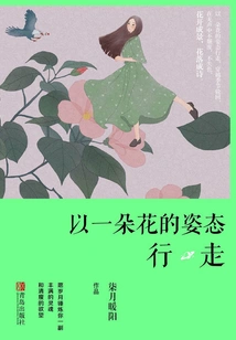 Walking Like a Flower