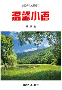 Warm Little Words (revised Digest of Boys and Girls)