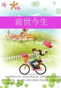 Past and Present Life