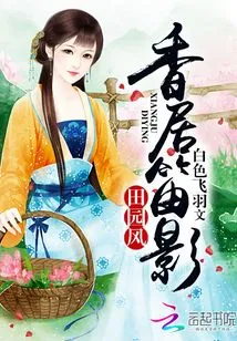 Fragrant Residence with Flute Shadow, Pastoral Style