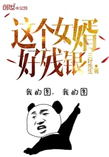 This Son-in-law is so Rich