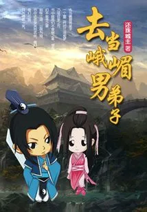 Become a Male Disciple of Emei