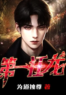 The First Crazy Dragon