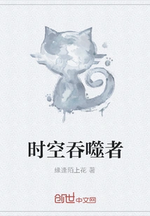 Devourer of Time and Space