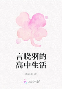 Yan Xiaoyu's High School Life