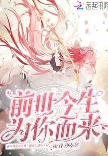 I Came Here for You in My Past Life and This Life