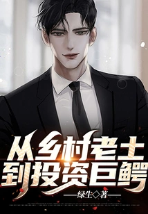 From Country Folk to Investment Giant