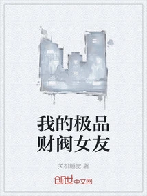 My Best Chaebol Girlfriend