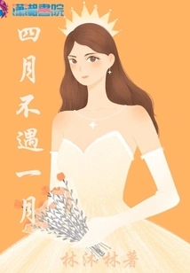 April Does Not Meet January