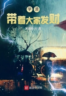 A Scumbag: Leading Everyone to Make a Fortune