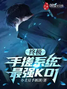 Ultimate: Hand-rubbing System, the Strongest Ko1