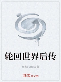 The Sequel to the World of Reincarnation