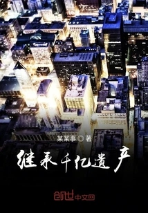 Inherit Hundreds of Billions of Inheritance