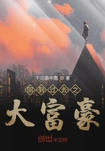 Back to the Past Rich Man