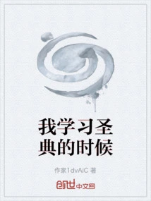 When I Studied the Scriptures