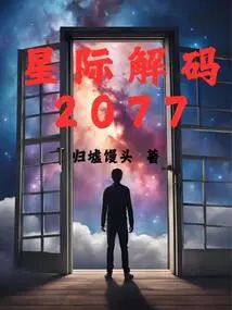 Interstellar Decoding 2077