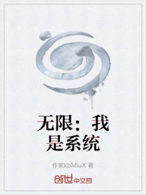 Infinity: I Am the System