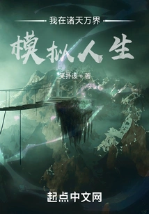 I Am Simulating Life in All the Worlds