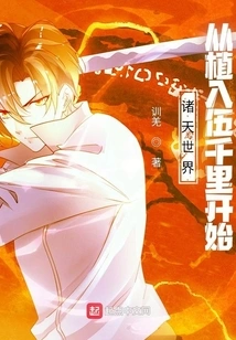 The World of All Heavens: Starting from the Implantation of Wu Qianli