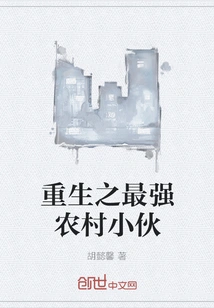 Rebirth of the Strongest Rural Boy