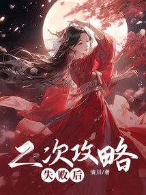 After the Second Strategy Failed