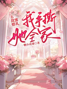 At the May Day Enemy Honey Wedding, I Tore Her Whole Family Apart with My Own Hands