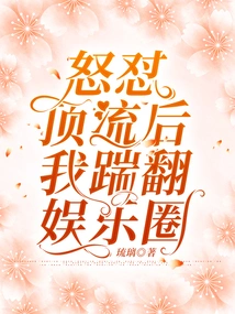 After Angrily Criticizing Top Celebrities, I Kicked the Entertainment Industry into Pieces