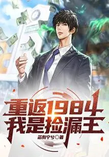 Return to 1984, I Am the King of Leak Picking