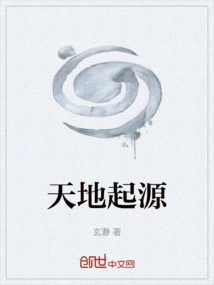 Origin of Heaven and Earth