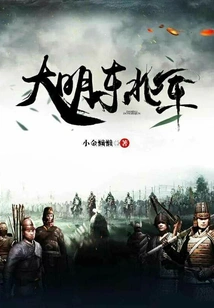 Ming Dynasty Northeast Army