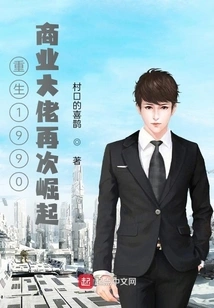 Rebirth 1990 Business Tycoon Rises Again