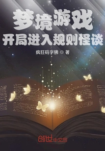 Dream Game, Starting with Strange Rules