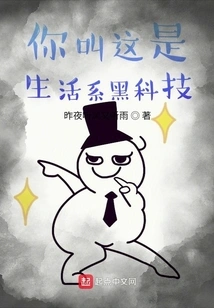 You Call This Life-related Black Technology?