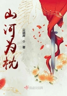 Mountains and Rivers as Pillow