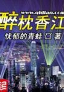 Drunk Pillow in Xiangjiang