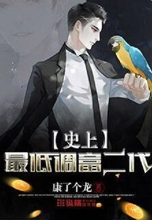 The Most Low-key Rich Second Generation in History