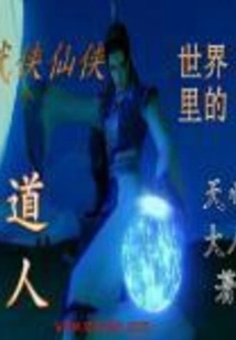 Taoist in the World of Martial Arts and Fairy Tales