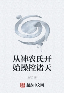 Starting from Shennong, He Controlled the Heavens