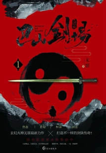 Bashan Sword Field (1)