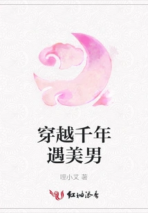 Traveling Through a Thousand Years and Meeting a Beautiful Man