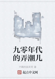 Trendsetters of the 1990s